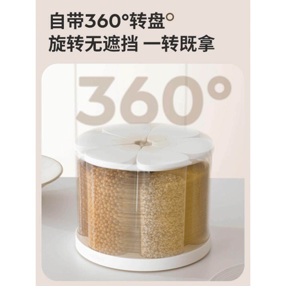 花瓣旋转杂粮罐五谷大米储存桶收纳盒小容量分格家用厨房密封防潮