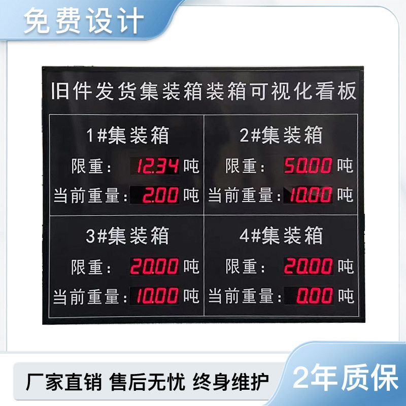 LED电子显示屏重量单色看板重量实时显示屏信号对接数据电子看板