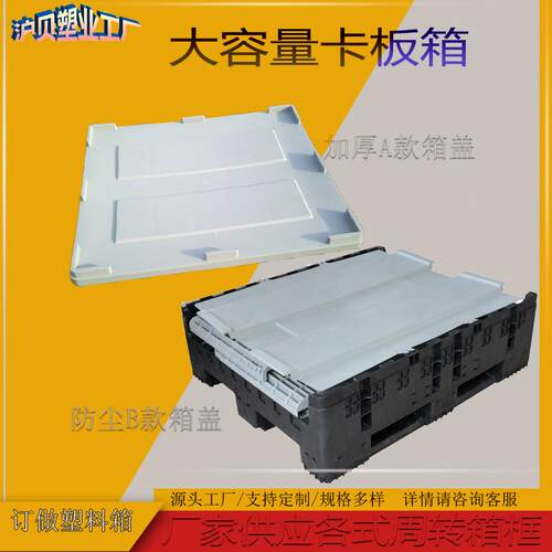 HYH大型折叠2超卡板箱封闭大号110周转箱箱配盖物流周转装水果
