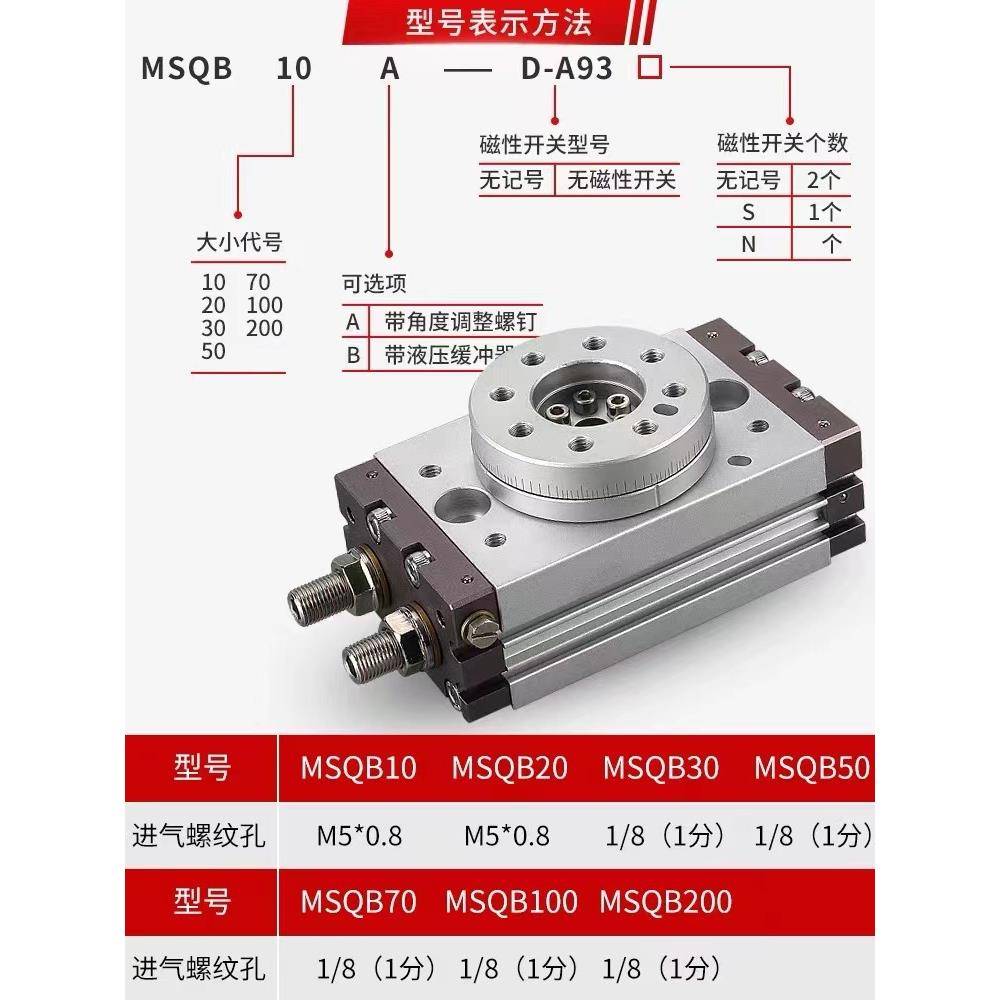 30度气动旋转摆台齿轮式气缸MSQB1A/20A/30A05DQC0A6/70A//100A/2