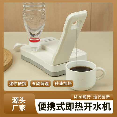 跨境即热式饮水机家用热水机小型便携式开水机台式桌面mini饮水器