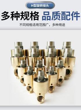 H4型单双向通5冷却水铜HD/HS型旋转接头8/1015/2/0/2/32/0871/50/