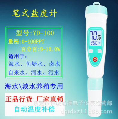 海水虾塘卤水盐度计YD-100