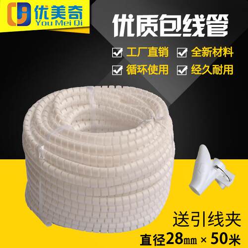 家直销BXG2850电线收纳管Φ28M管MX50M带夹包线厂管线电脑集线束