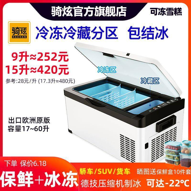 骑车载354冰箱压缩冷藏冷冻货车车家两大用炫制冷小型冰柜12V2机4