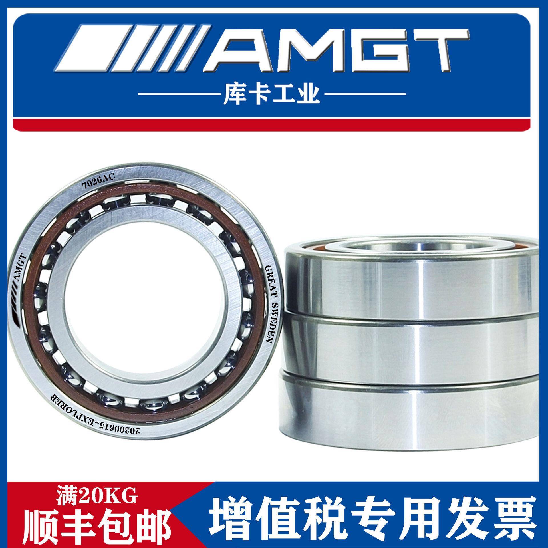 AMGT进口高性能角接触球轴承7026CACACMBBMBWHDBDTDF