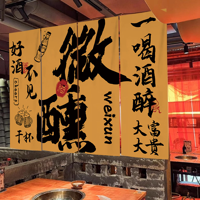 网红小酒馆书法毛笔字挂布火锅烧烤店墙面装饰布置氛围感背景定制
