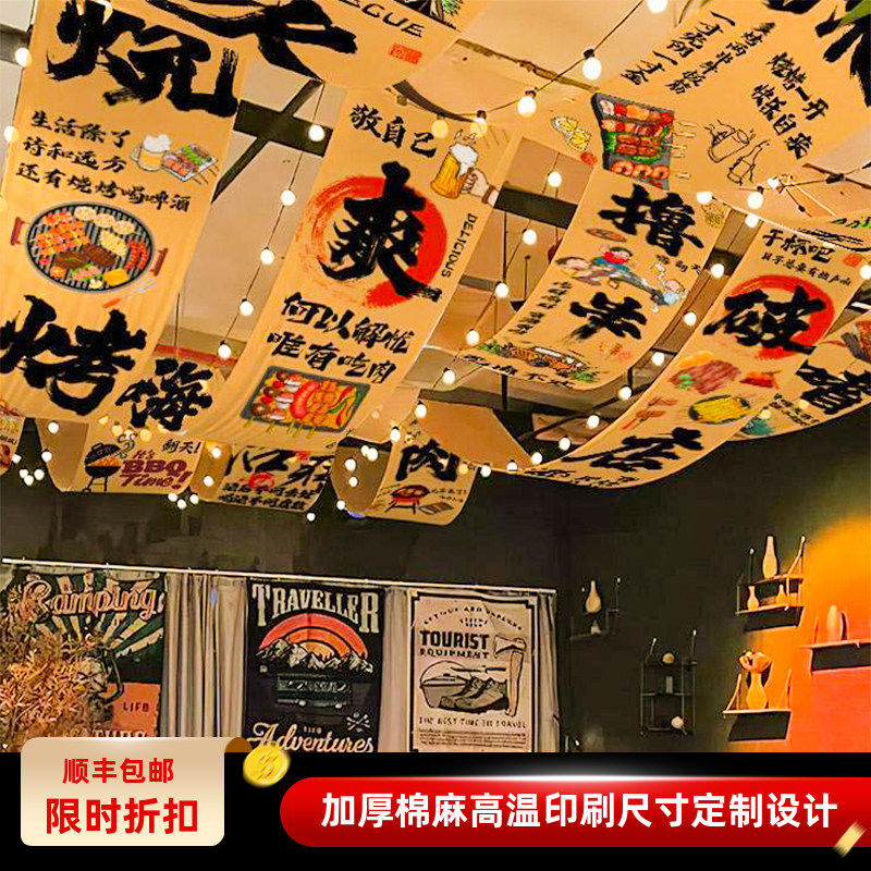 火锅烧烤店天幕装饰吊顶挂布室内天花板氛围布置背景布破店风定制
