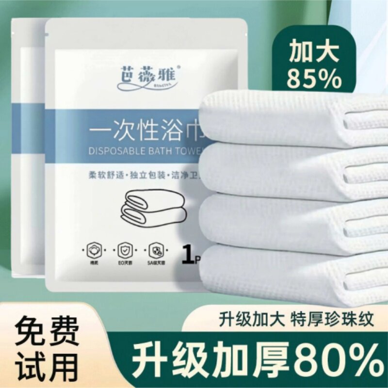 一次性浴巾毛巾单独包装加大加厚