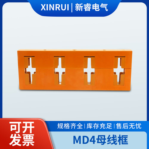 MD4母线框间距110总长420四相