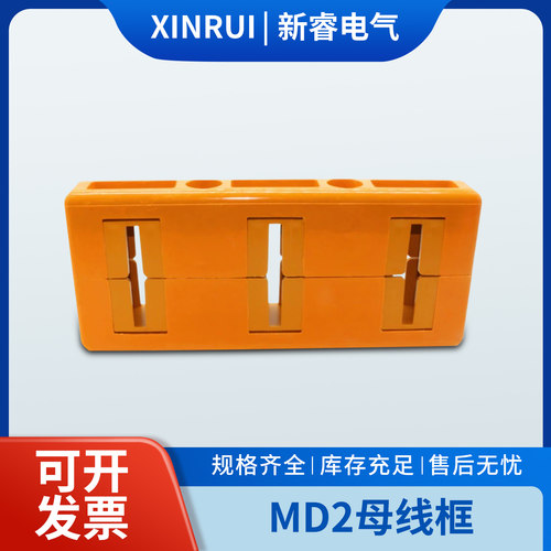 MD2母线框间距110总长300三相