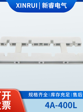 东4A-400L灰白色绝缘母线夹间距110母线框四相单双排铜牌固定夹具