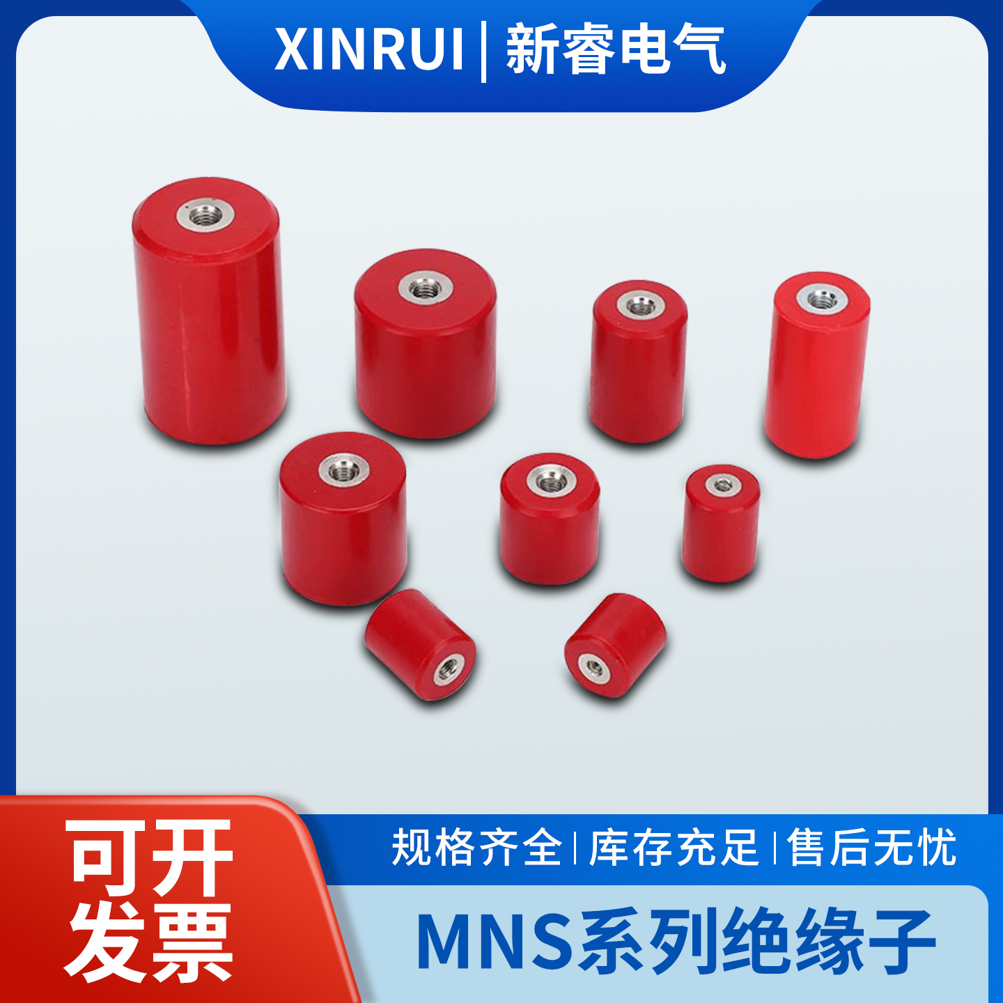 MNS高强度红色铁芯绝缘子低压