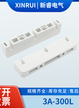 东3A-300L灰白色绝缘母线夹间距110母线框三相单双排铜牌固定夹具