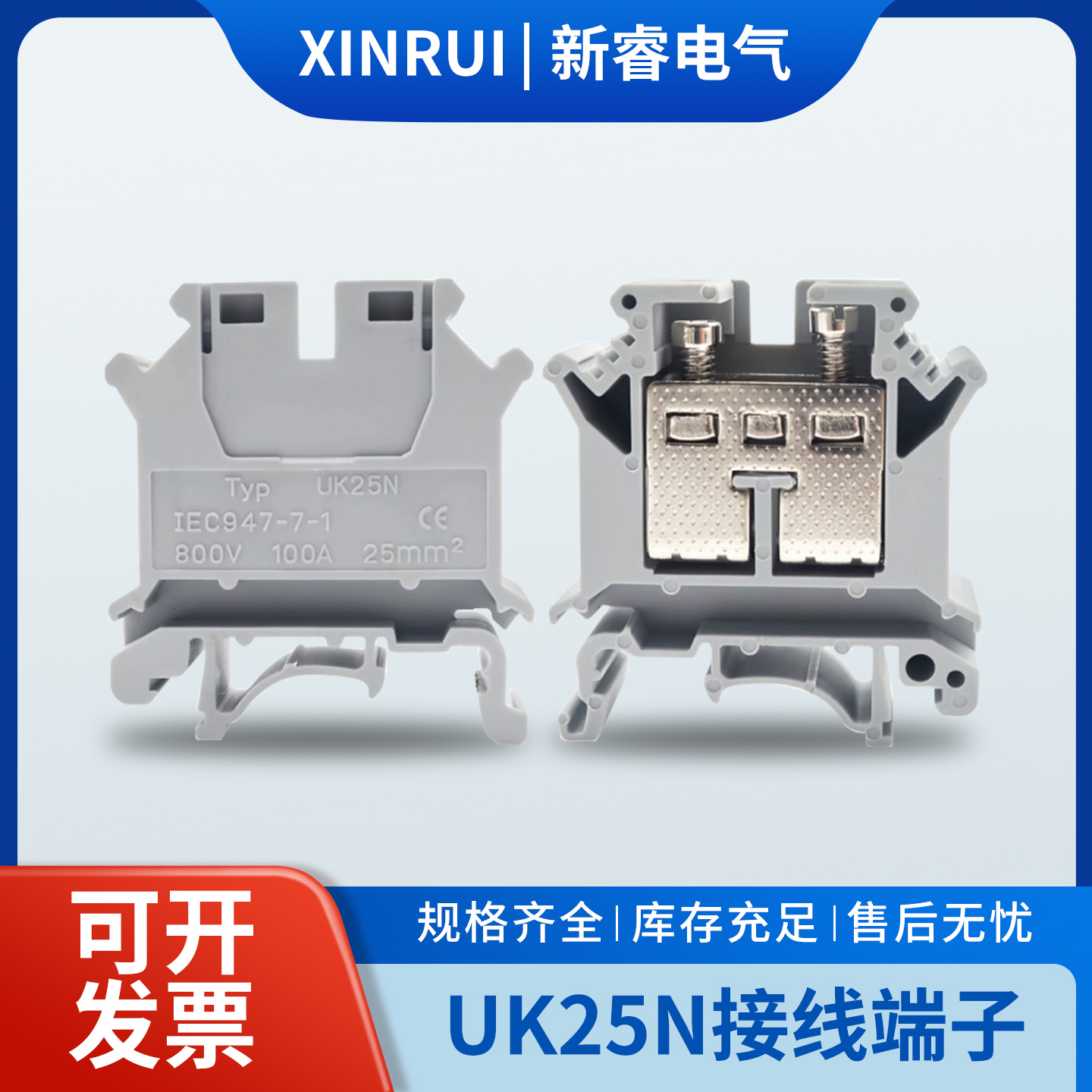 UK-25N导轨式铜件电压接线端子排