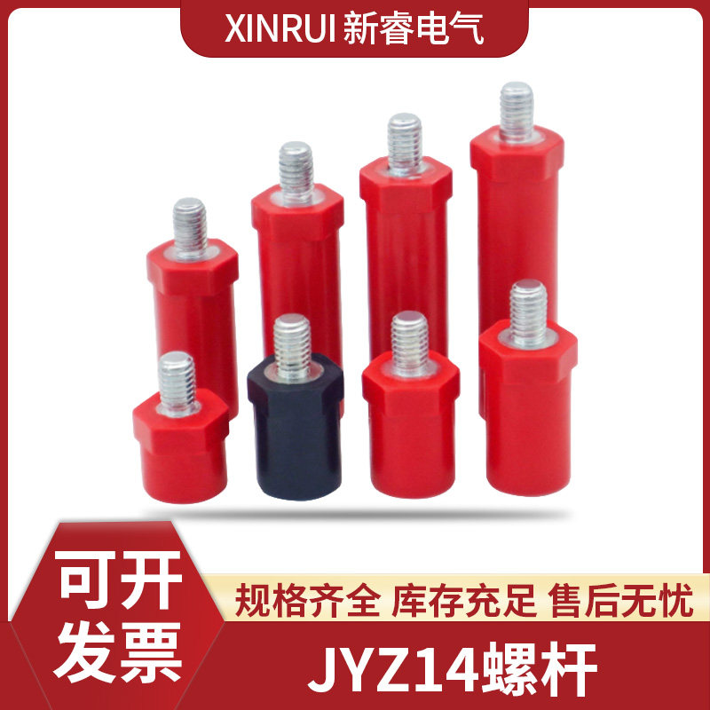 KLY/JYZ/SB绝缘子低压直径14螺杆型接线柱六角新能源支撑绝缘支柱