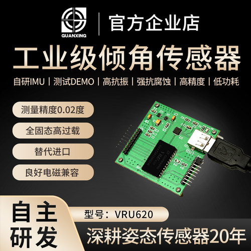 工业级姿态倾角传感器芯片开发板