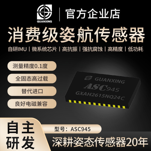 姿态航向传感器9轴IMU芯片陀螺仪