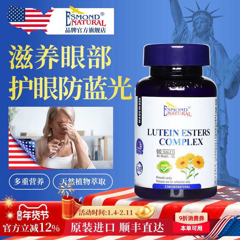Esmond爱司盟万寿菊叶黄素酯复合片保护眼睛男女成人视力美国进口,保健食品/膳食营养补充食品,叶黄素/蓝莓/越橘提取物,淘宝优惠券,粉丝福利购,淘宝优惠卷