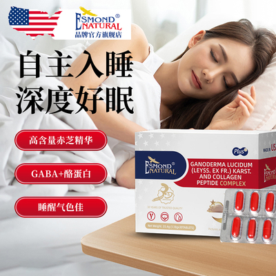 爱司盟赤灵芝GABA氨基丁酸睡眠片