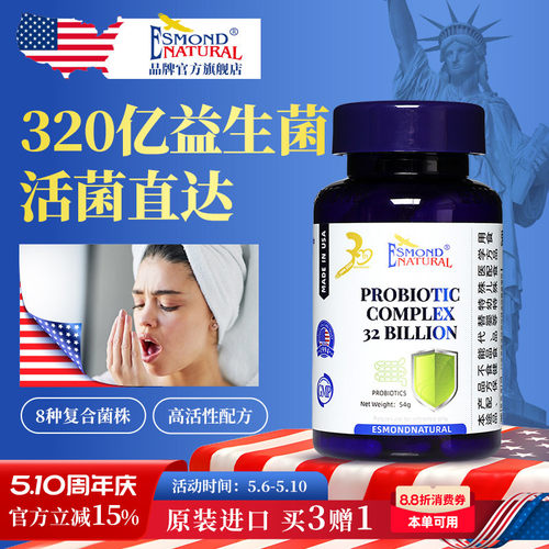 爱司盟进口320亿8种高活性益生菌