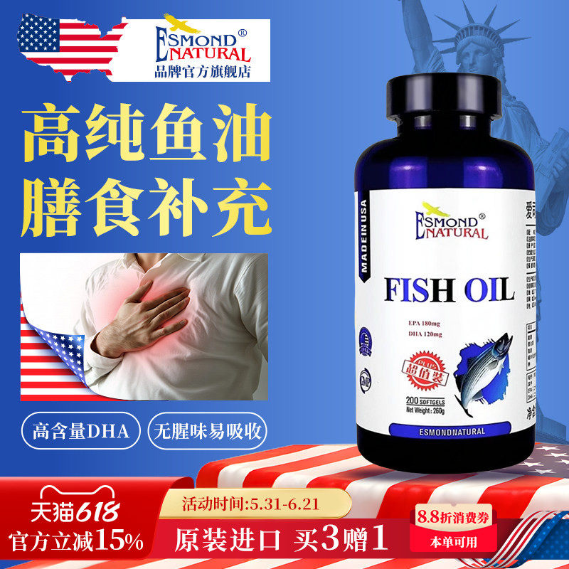 Esmond爱司盟进口dha深海鱼油软胶囊omega3欧米茄3中老年心脑眼
