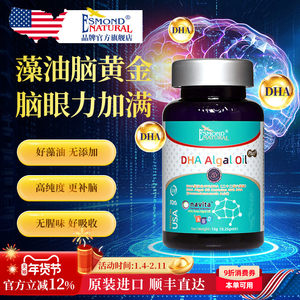 Esmond爱司盟美国进口dha藻油胶囊儿童青少年学生孕妇补脑记忆力