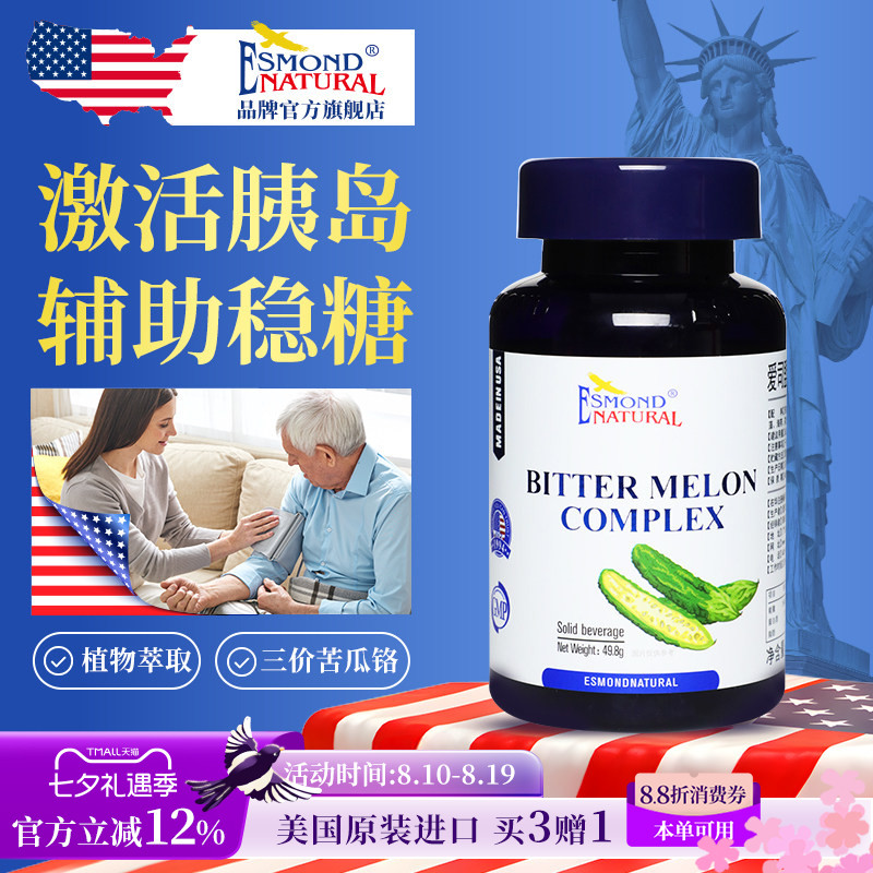 Esmond爱司盟进口苦瓜血糖平衡