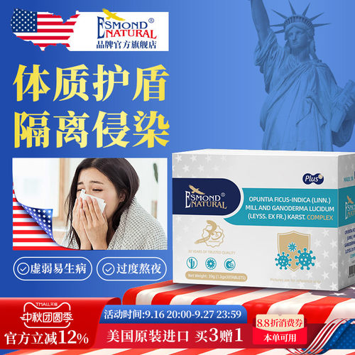 爱司盟健盾梨果仙人掌赤体质护盾