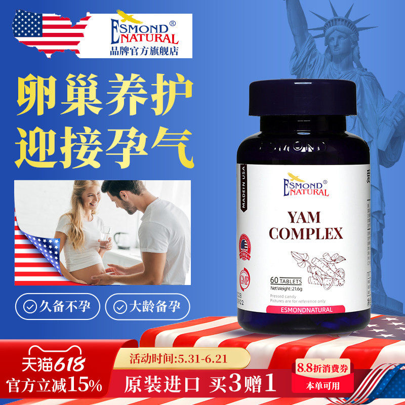 Esmond爱司盟山药复合片DHEA卵巢养护女性备孕孕前呵护美国原装