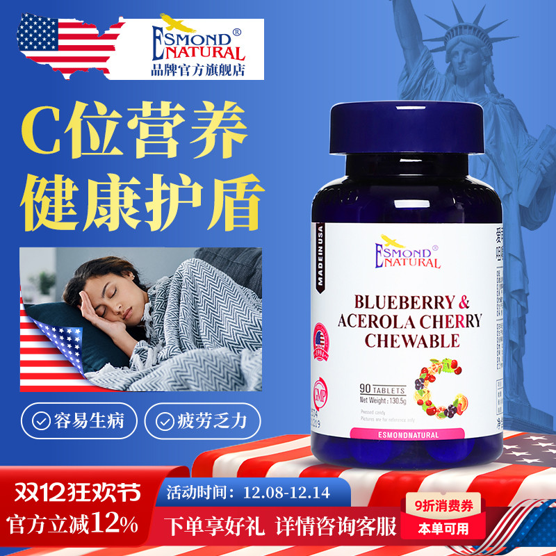 爱司盟蓝莓针叶樱桃果维生素C维C水果味咀嚼片强自护