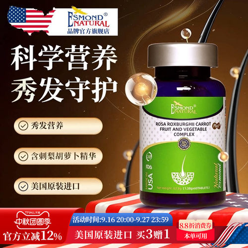 爱司盟美国进口刺梨胡萝卜片头发