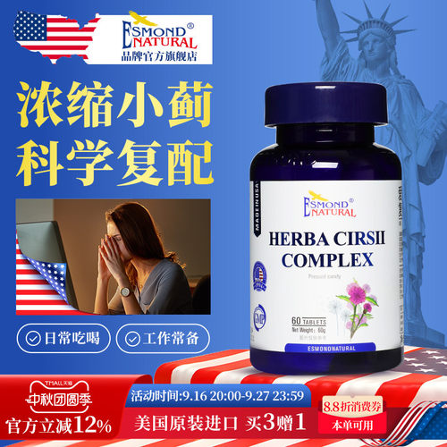 爱司盟美国进口小蓟复合片心肝