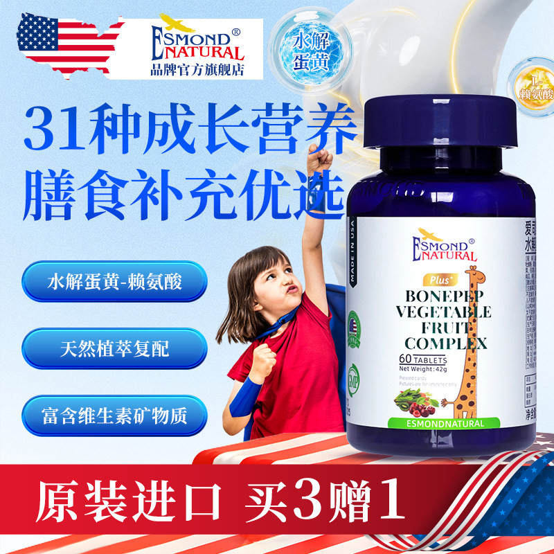 Esmond爱司盟水解蛋黄赖氨酸片