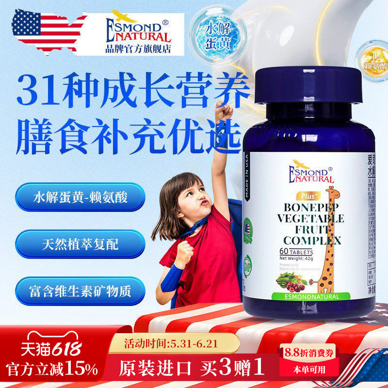 Esmond爱司盟水解蛋黄赖氨酸片