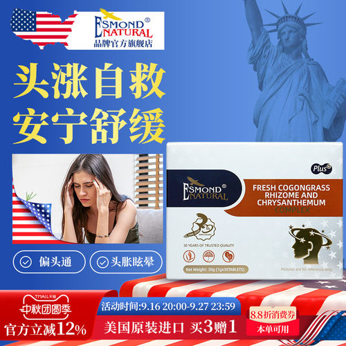 爱司盟快克舒宁安抚神经头疼