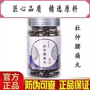 杜仲腰丸痛 杜仲腰痛丹丸杜仲续断狗脊牛膝桑寄生正品官方强 腰
