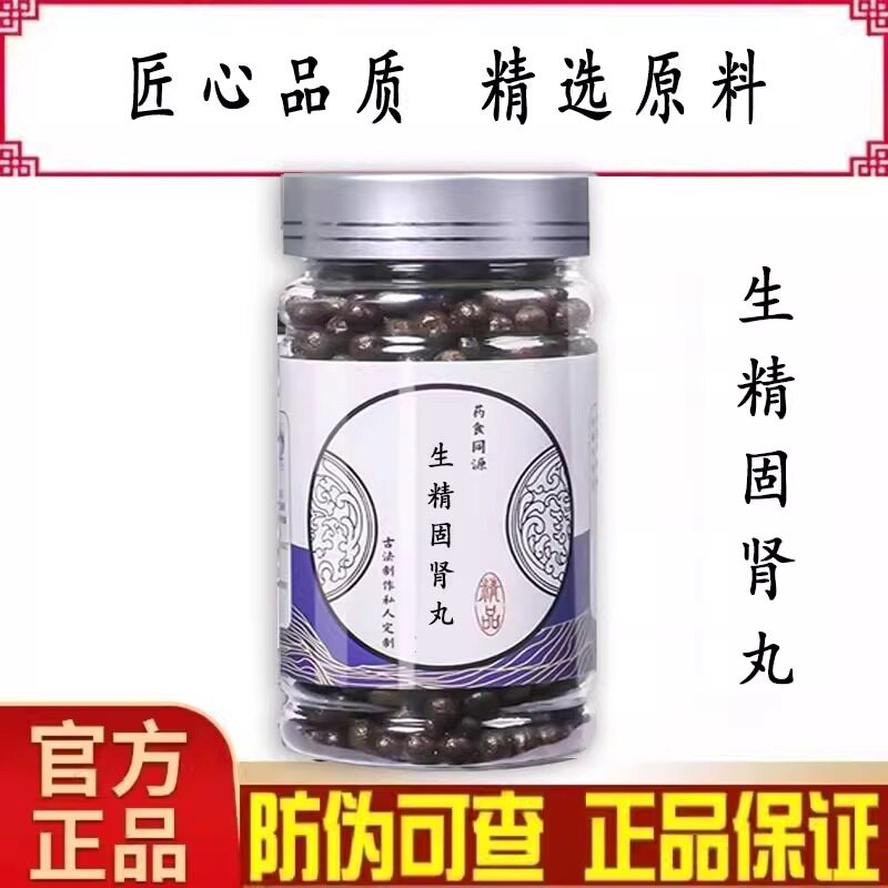 生精固肾丸传统配方中草药熬制中草药 主益精健脾养血匠心品质