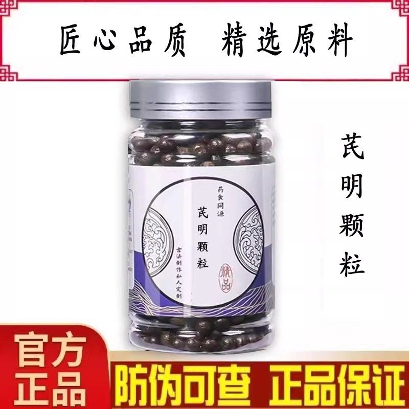 芪明颗粒 匠心品质 芪明颗粒中成药 真材实料买二赠一正品