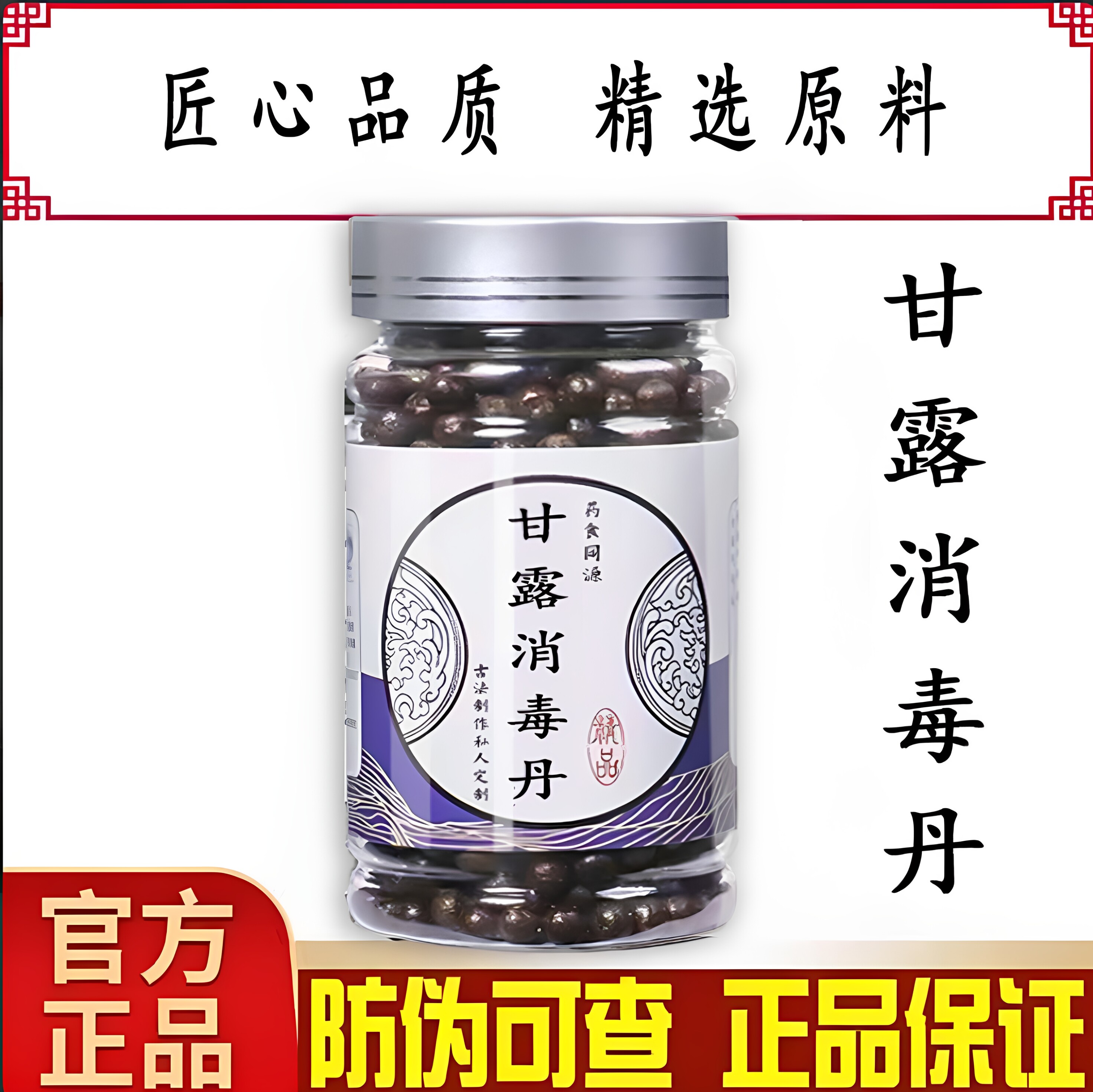 甘露消毒丹北同品质主清热补气生津利湿化浊党参白术等包邮