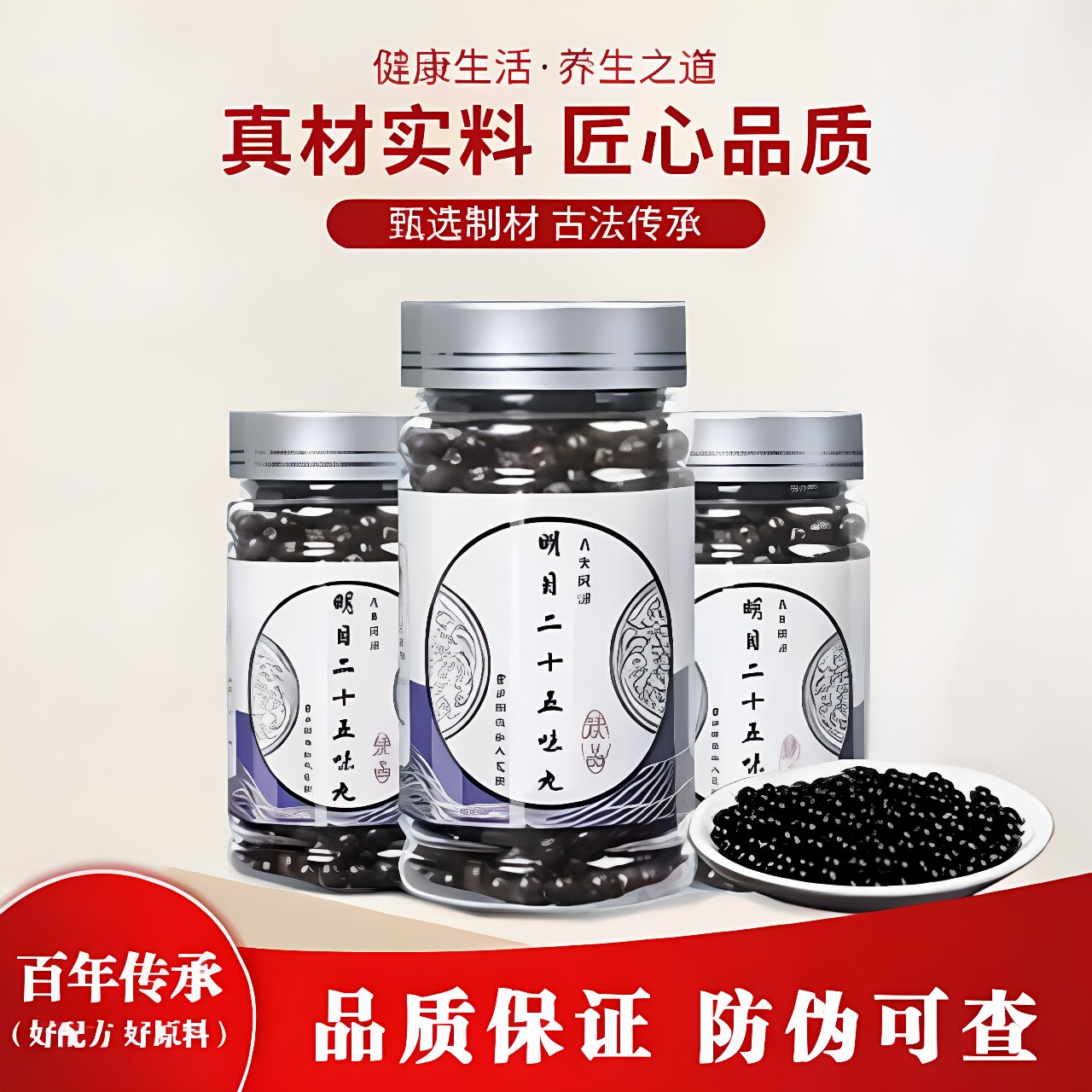 明目二十五味丸清热泻火养肝明目人参眼干眼涩模糊视力减退买2送1