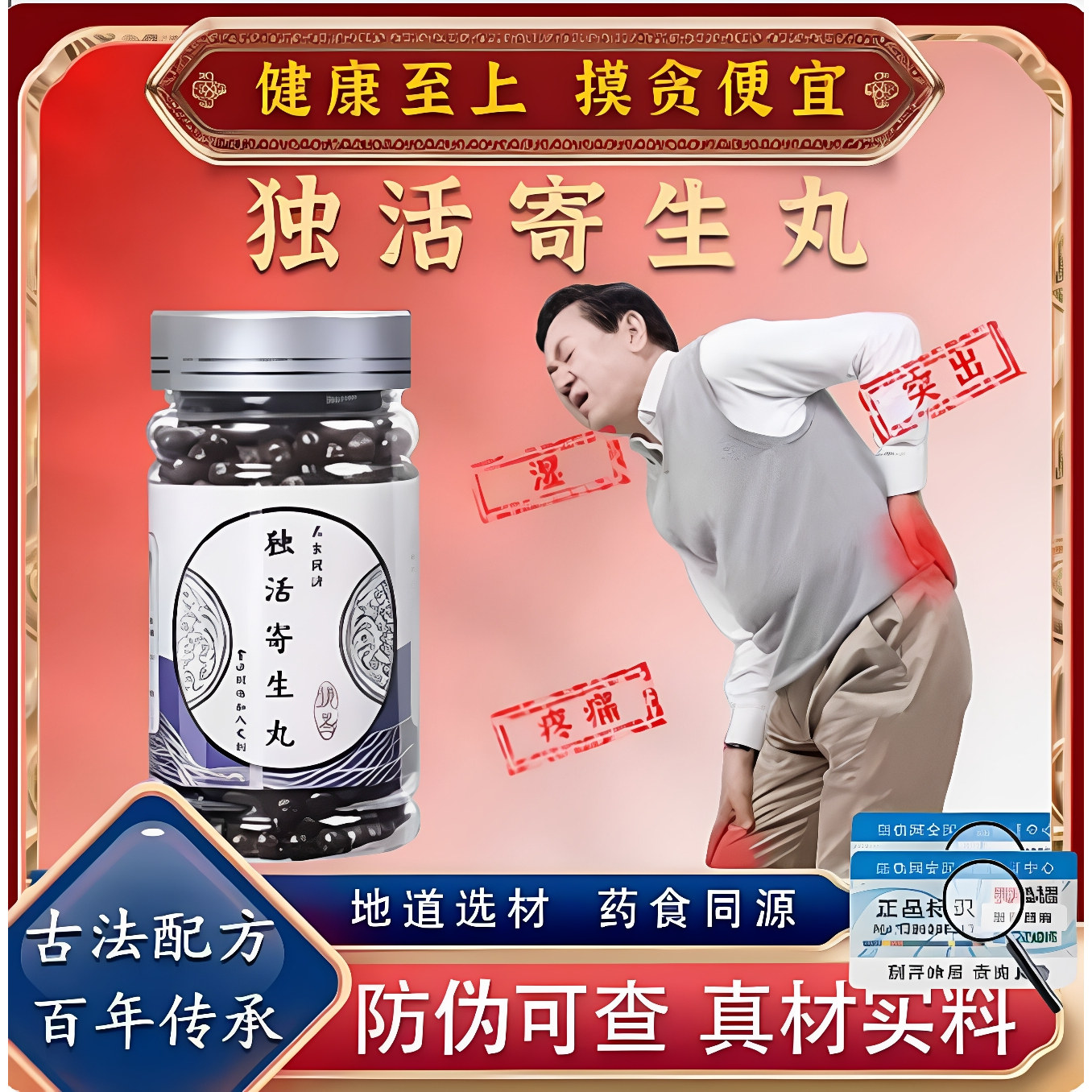 独活寄生丸熟地黄川芎党参秦艽肉桂桑寄生补气血强筋骨北同品质