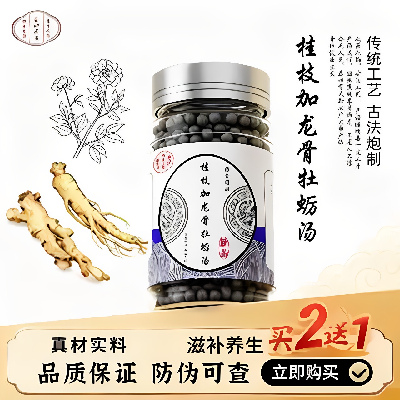 桂枝加龙骨牡蛎汤中草药熬制真材实料传统配方桂枝芍药大枣包邮