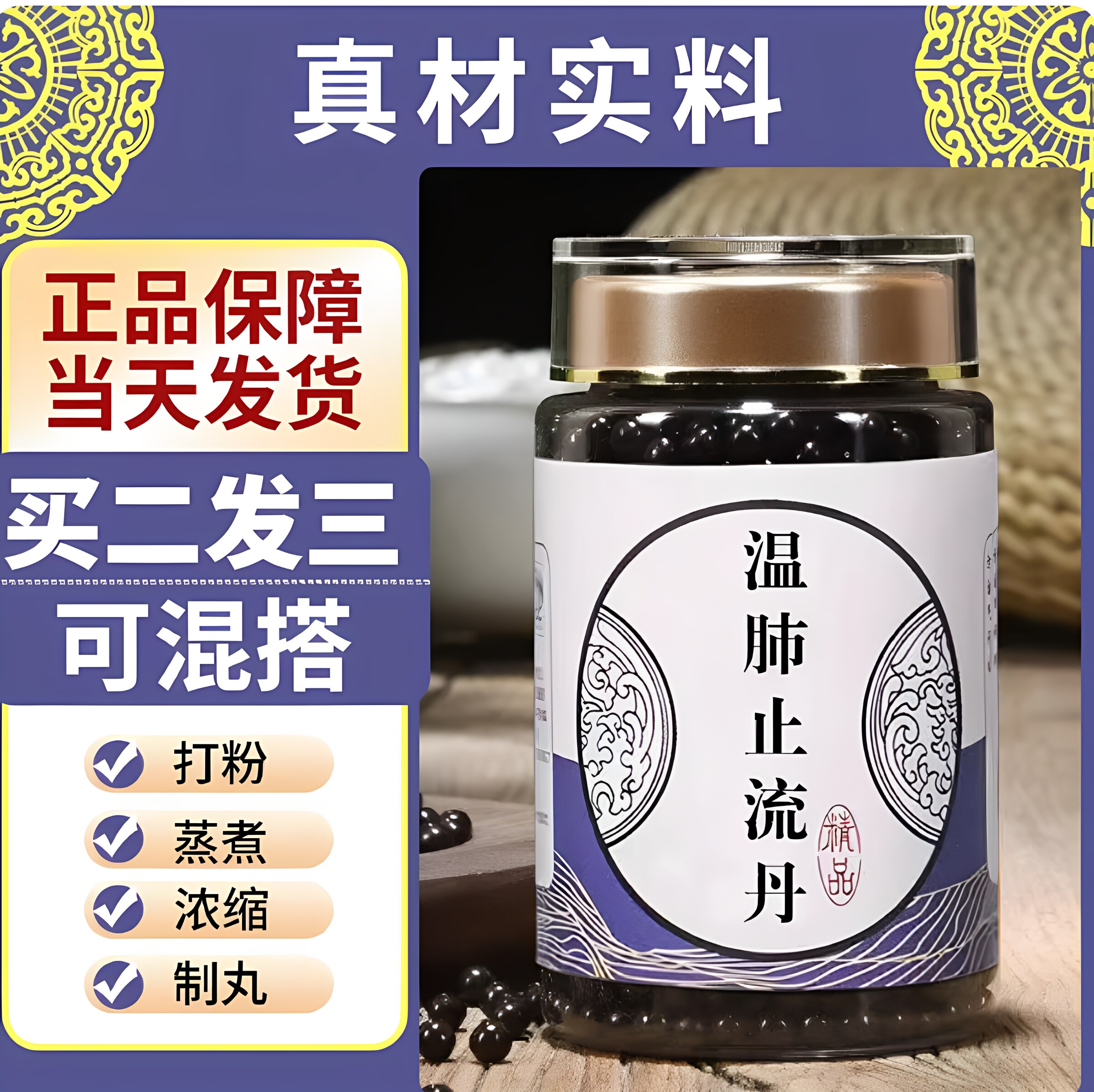 温肺止流丹 汉方温止 温肺止流丹丸口碑相传传统工艺买二发三包邮