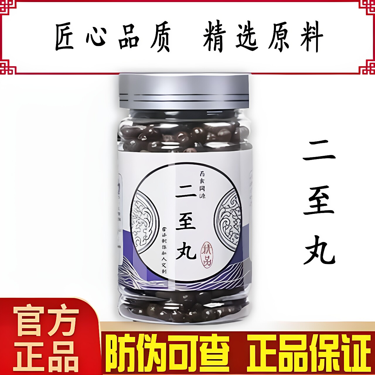 二至丸二至汤乌发浓缩女贞子墨早莲中药材养黑发长品质保证真材实