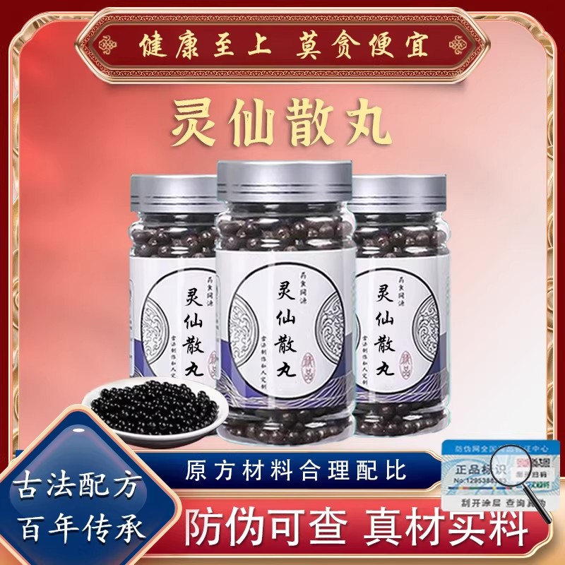 灵仙散丸中草药熬制真材实料传统配方白茯苓天门冬白术桃仁黄精等