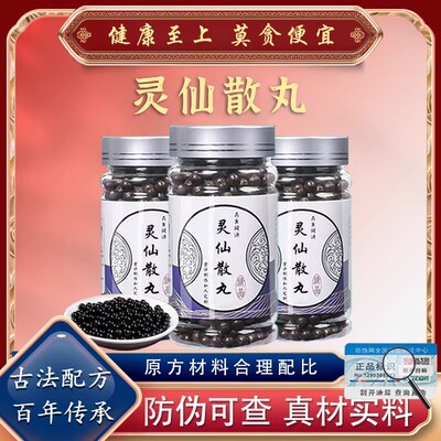 灵仙散丸中草药熬制真材实料传统配方白茯苓天门冬白术桃仁黄精等