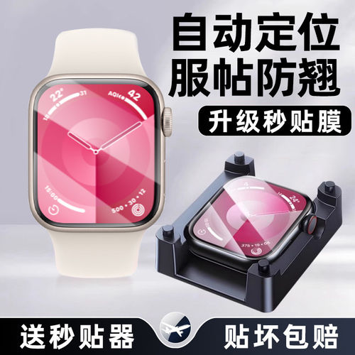 适用iWatch11保护膜新款苹果s10防刮痕水凝帖s9贴膜自动修复手残党ultra3裸感秒贴膜iwatchse3不翘边无气泡