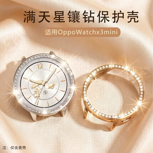 璀璨镶钻保护壳适用oppowatchx3mini保护膜x2mini保护壳钢化壳膜一体智能运动边框保护套oppo手表女款PC硬壳