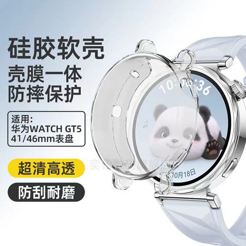 华为gt5保护壳gt6智能手表gt4保护套pro运动watch女款壳膜一体41m